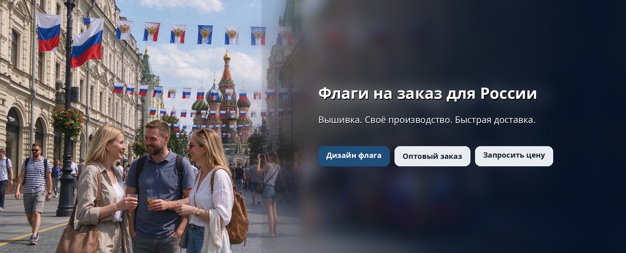 Флаги на заказ для России — FlagSmiths